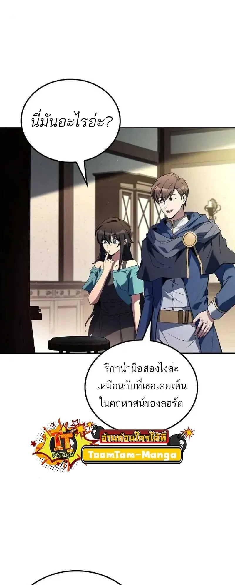 A Wizard’s Restaurant ตอนที่ 86 หน้า 5