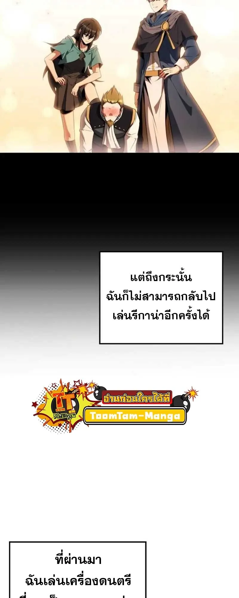 A Wizard’s Restaurant ตอนที่ 86 หน้า 52