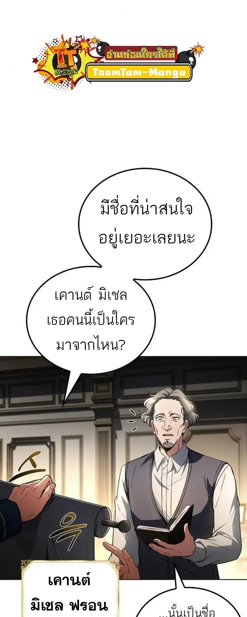 A Wizard’s Restaurant ตอนที่ 86 หน้า 63
