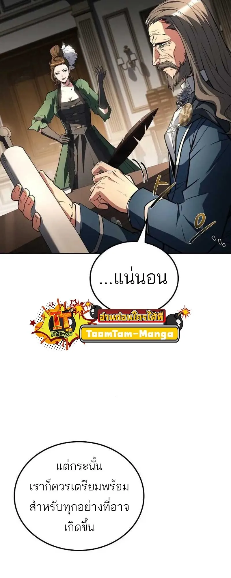 A Wizard’s Restaurant ตอนที่ 86 หน้า 68