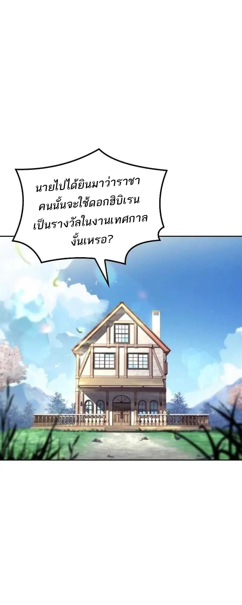 A Wizard’s Restaurant ตอนที่ 86 หน้า 7