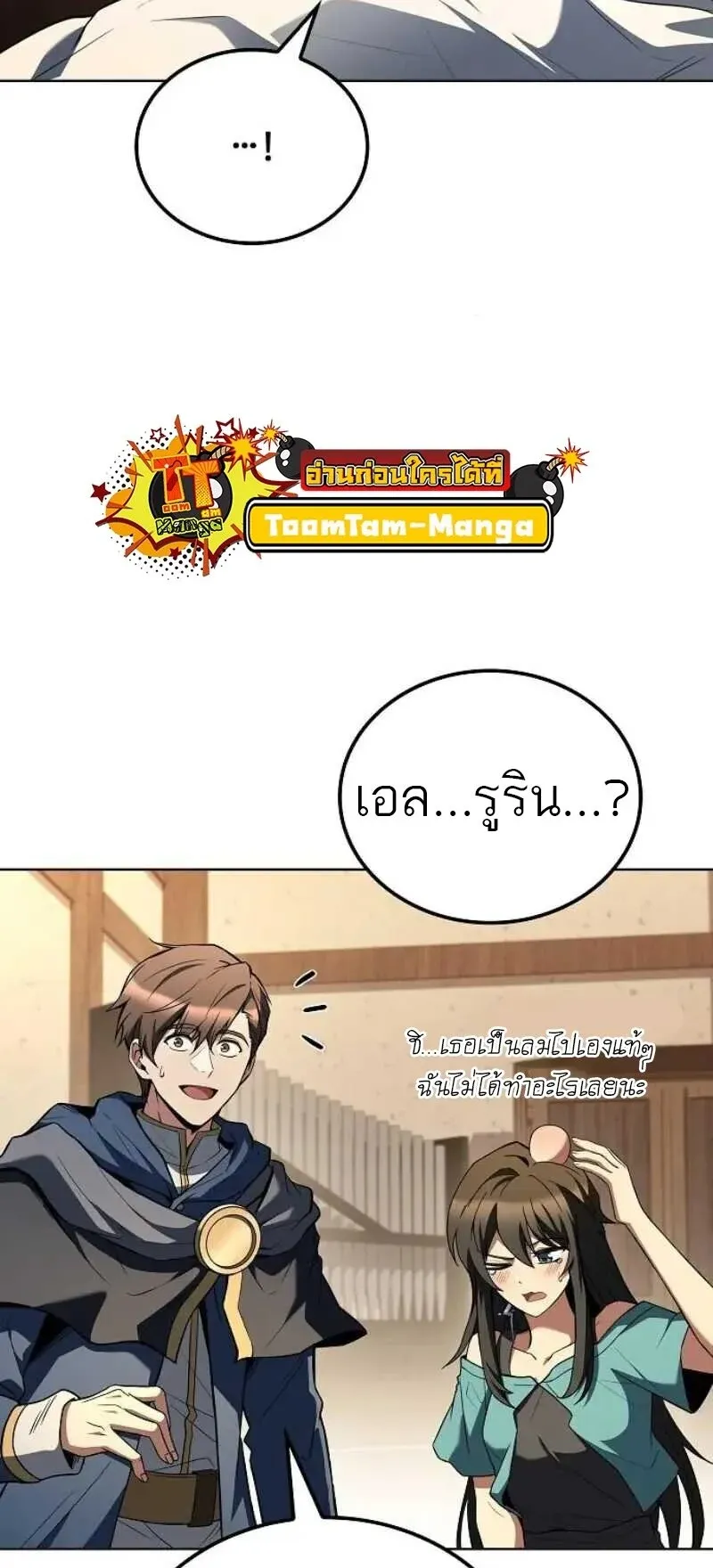 A Wizard’s Restaurant ตอนที่ 86 หน้า 70