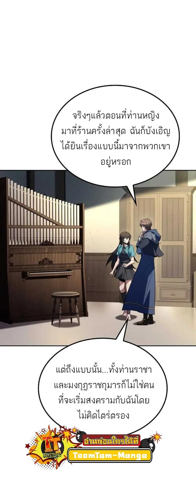 A Wizard’s Restaurant ตอนที่ 86 หน้า 8