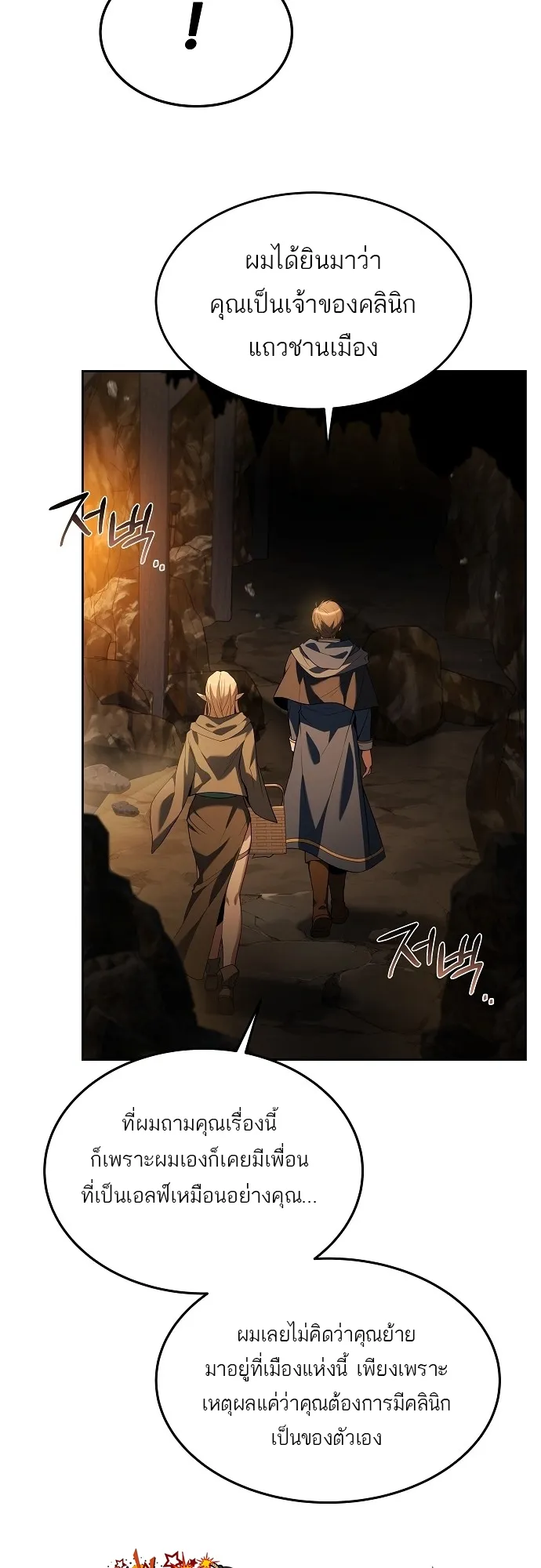 A Wizard’s Restaurant ตอนที่ 9 หน้า 21