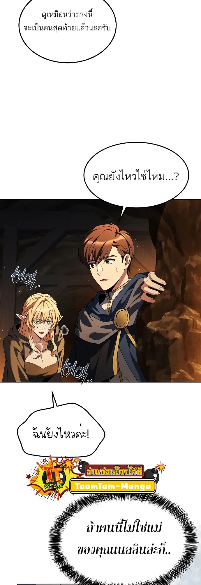 A Wizard’s Restaurant ตอนที่ 9 หน้า 34