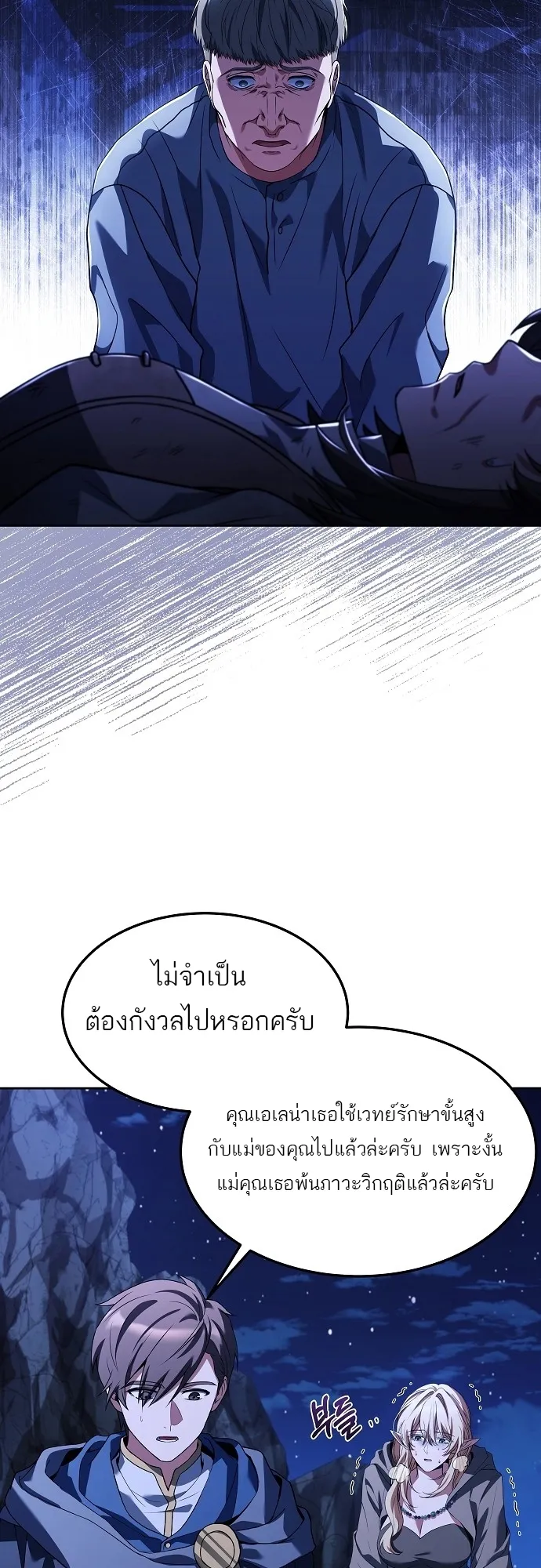 A Wizard’s Restaurant ตอนที่ 9 หน้า 43