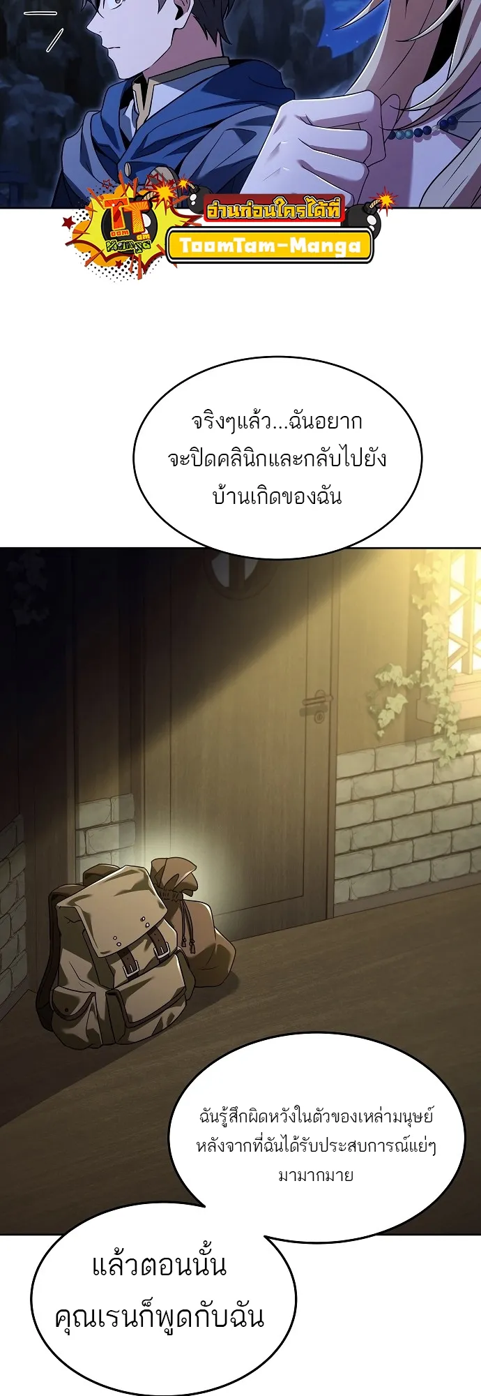 A Wizard’s Restaurant ตอนที่ 9 หน้า 57