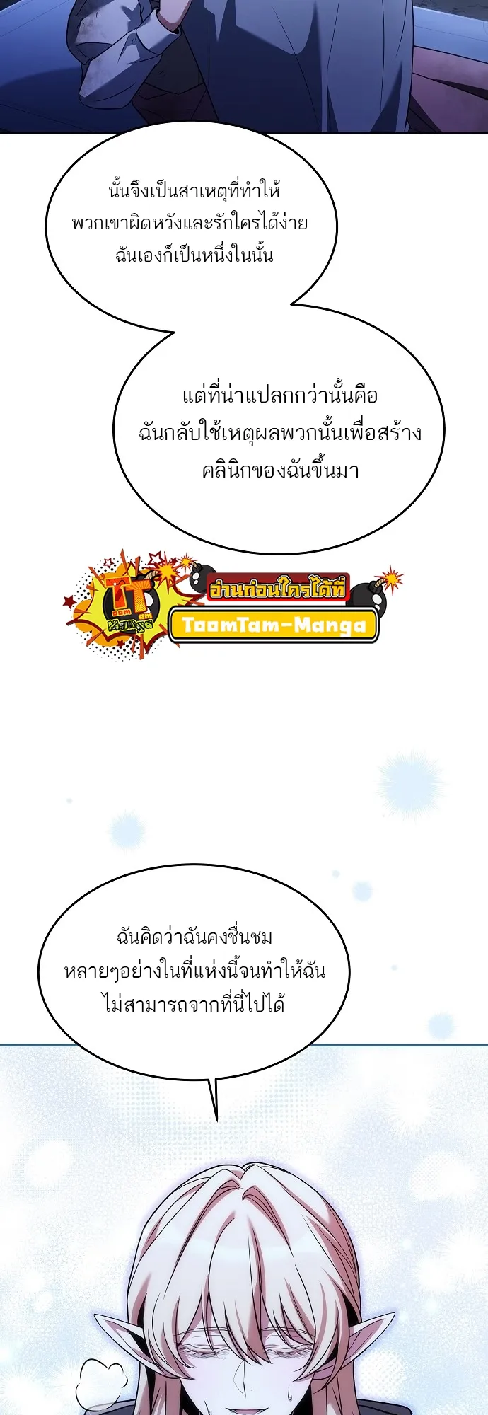 A Wizard’s Restaurant ตอนที่ 9 หน้า 60