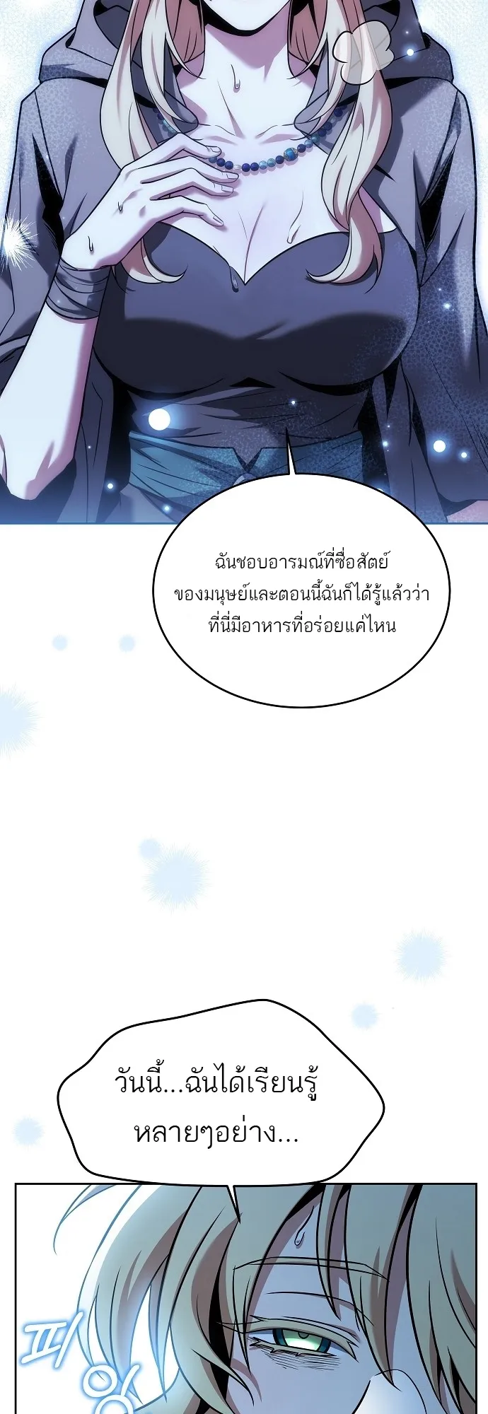 A Wizard’s Restaurant ตอนที่ 9 หน้า 61