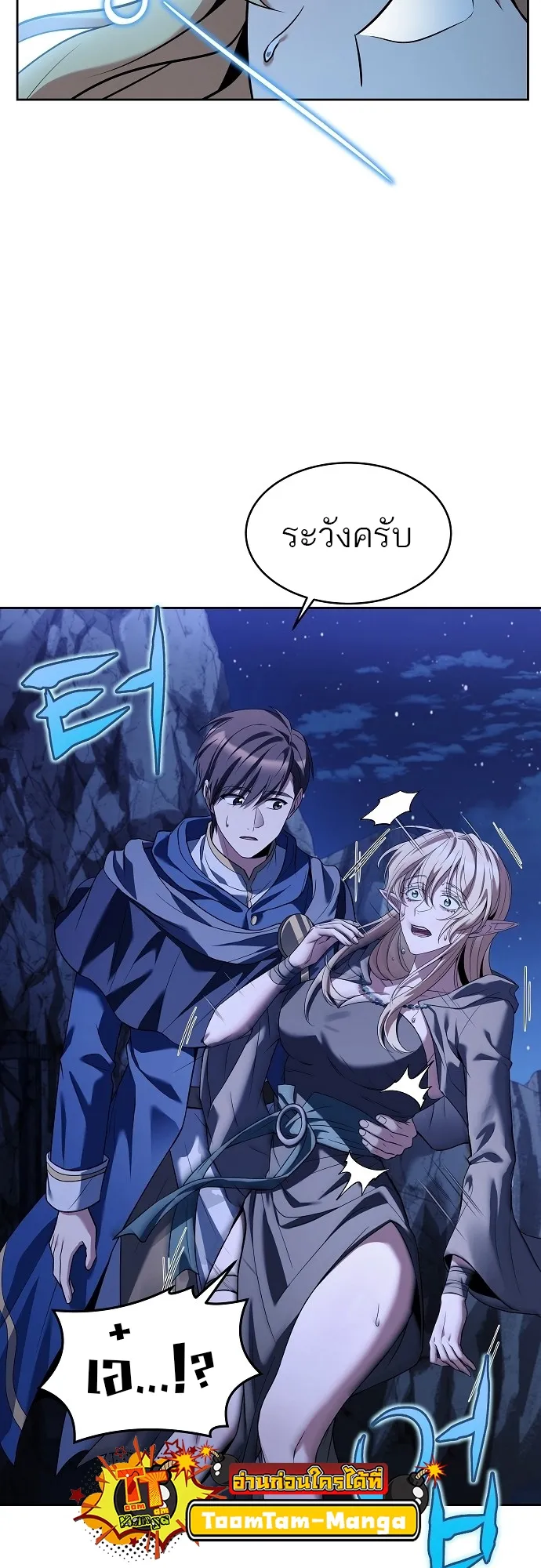 A Wizard’s Restaurant ตอนที่ 9 หน้า 62