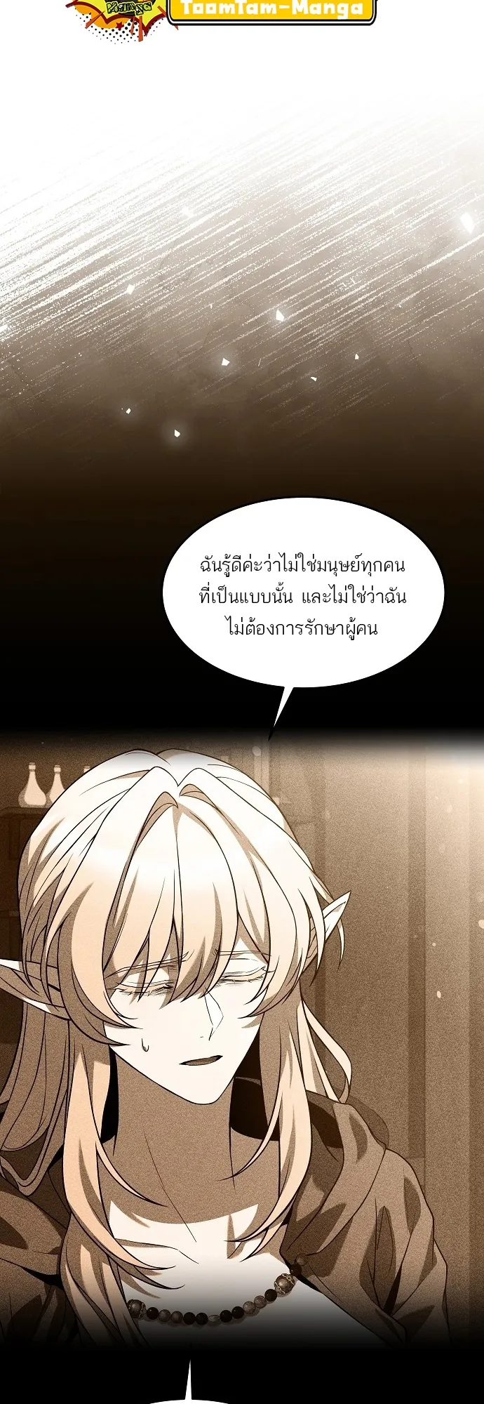 A Wizard’s Restaurant ตอนที่ 9 หน้า 8