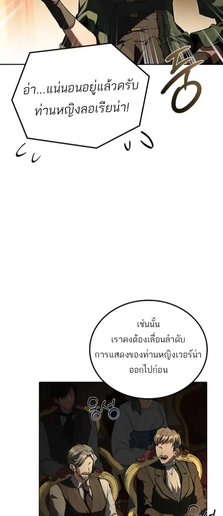 A Wizard’s Restaurant ตอนที่ 91 หน้า 14