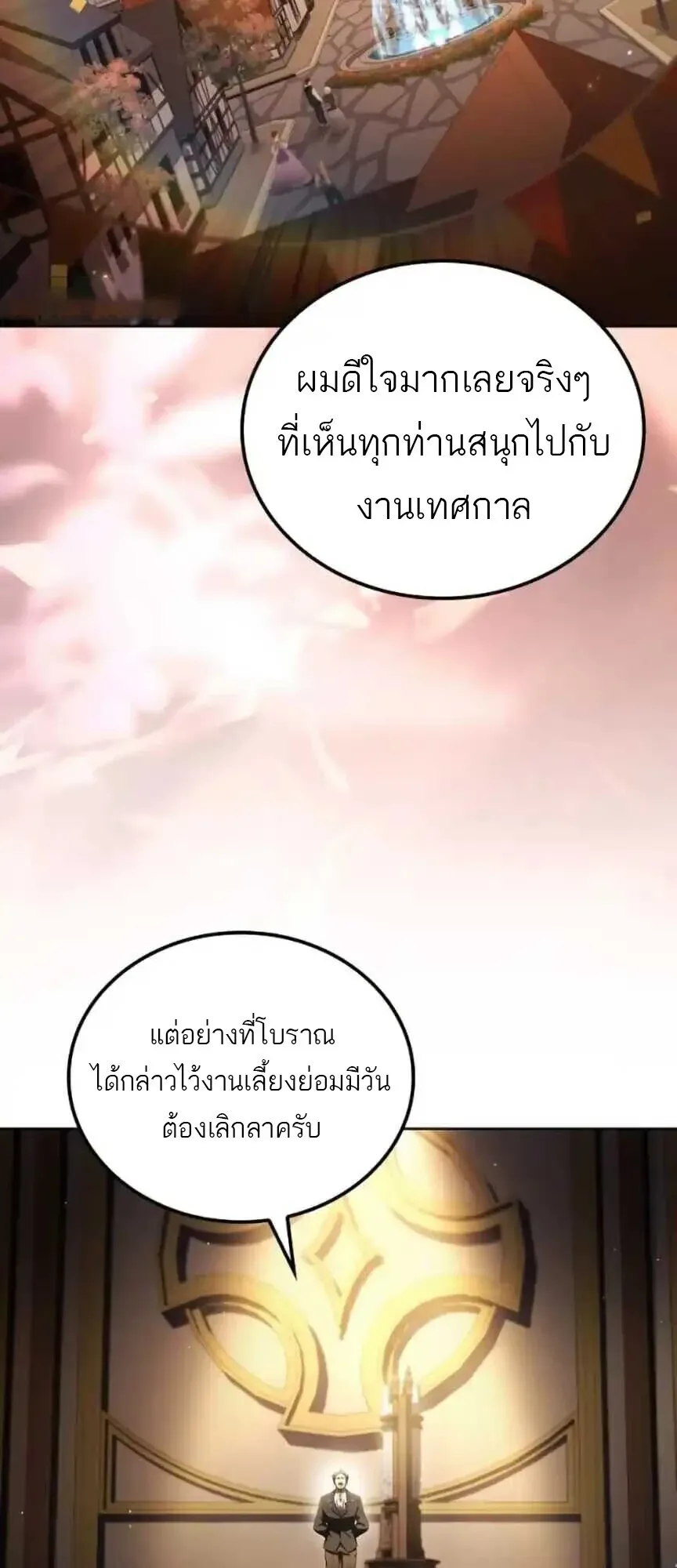 A Wizard’s Restaurant ตอนที่ 91 หน้า 2