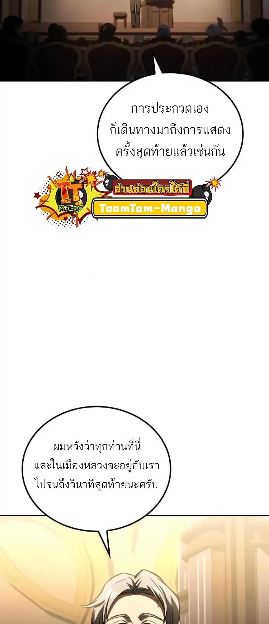 A Wizard’s Restaurant ตอนที่ 91 หน้า 3