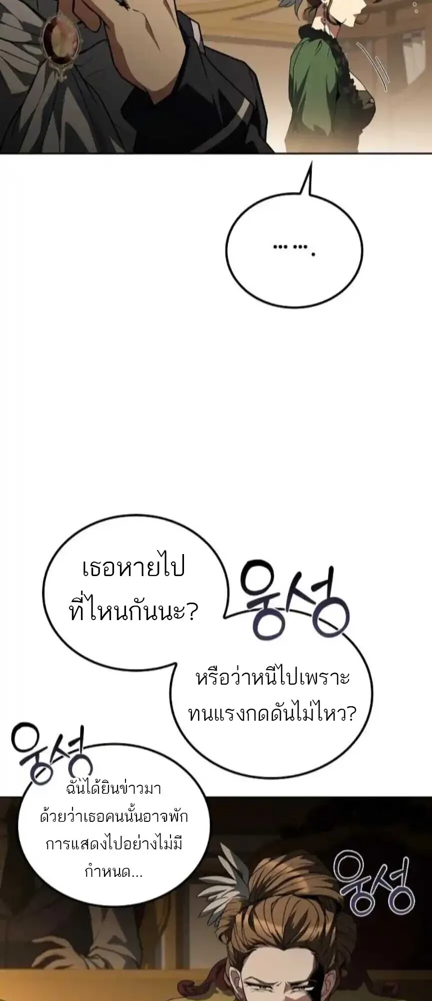A Wizard’s Restaurant ตอนที่ 91 หน้า 30