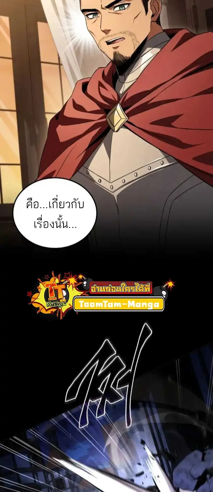 A Wizard’s Restaurant ตอนที่ 91 หน้า 39