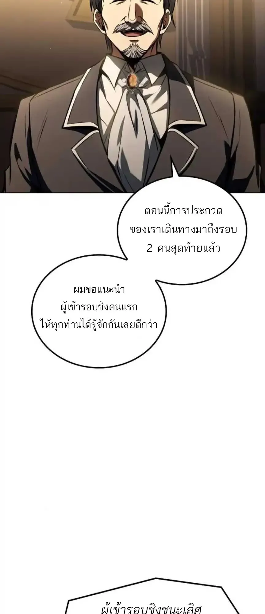 A Wizard’s Restaurant ตอนที่ 91 หน้า 4