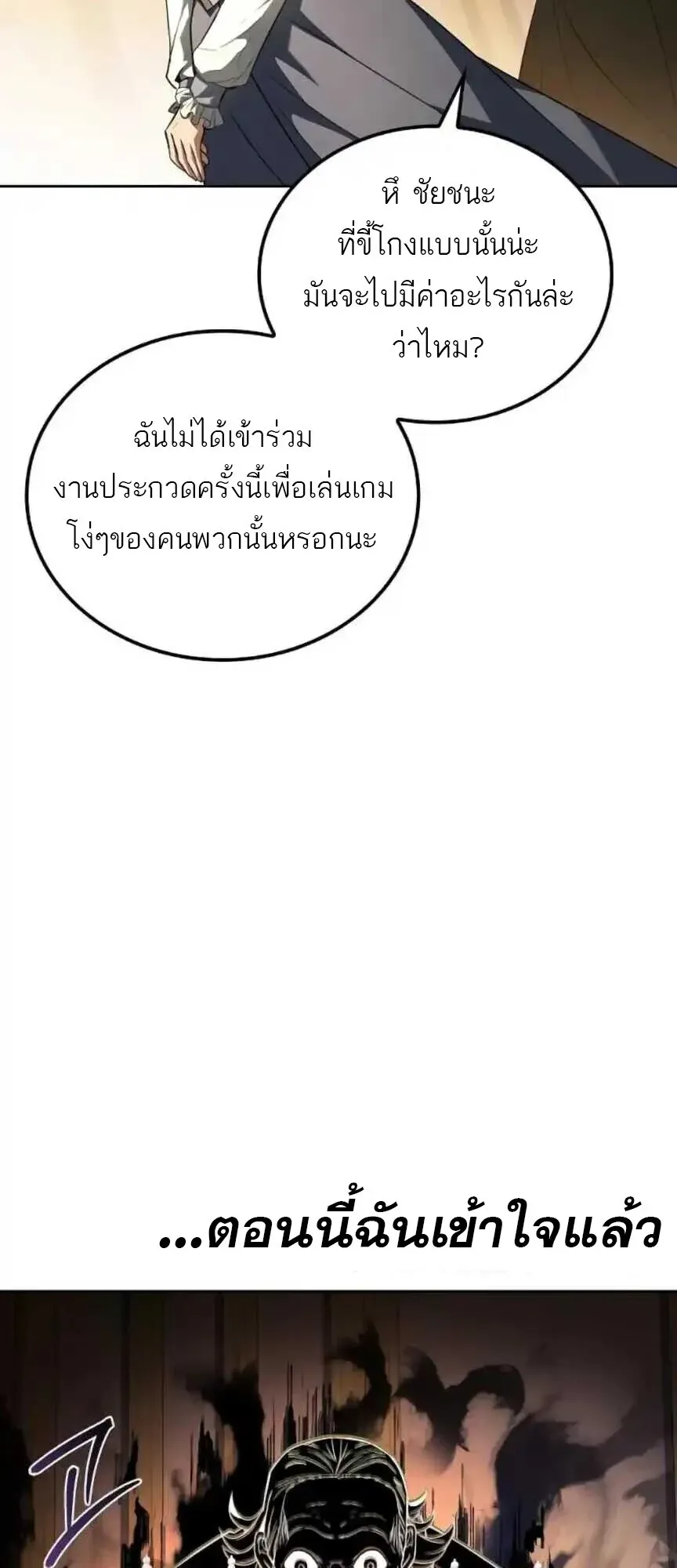 A Wizard’s Restaurant ตอนที่ 91 หน้า 48
