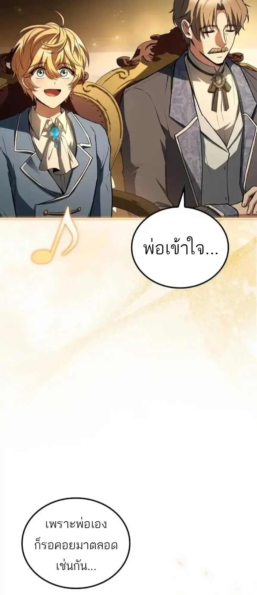 A Wizard’s Restaurant ตอนที่ 91 หน้า 58