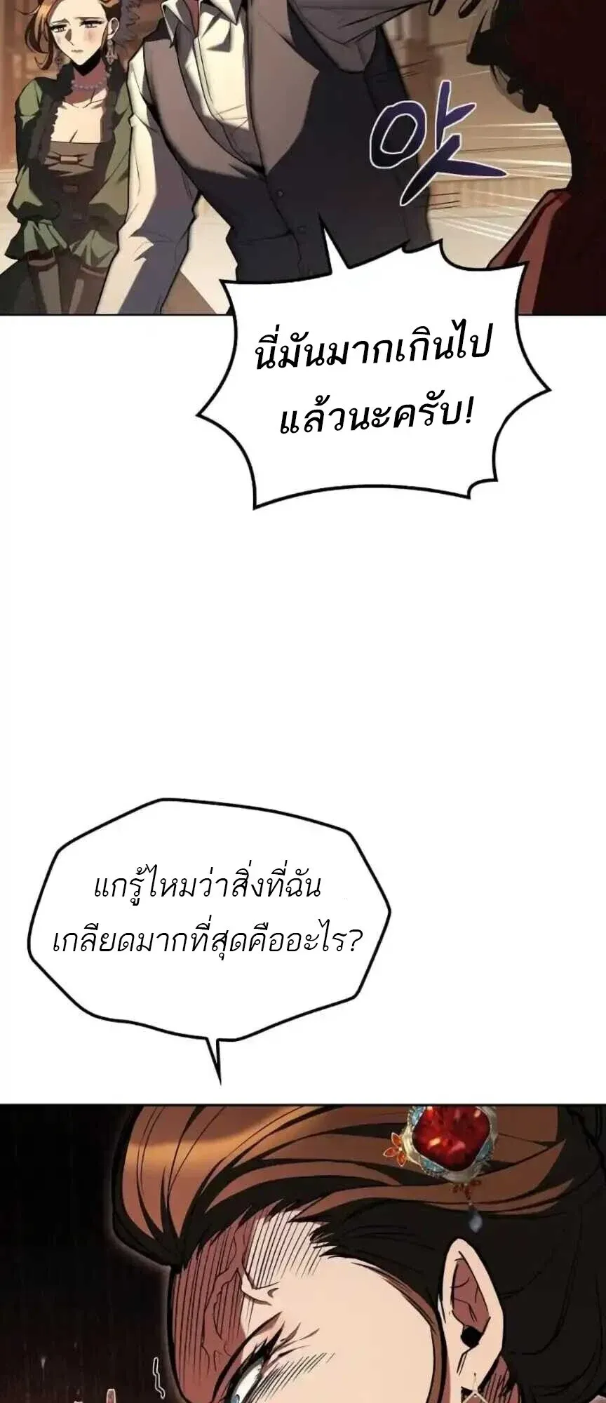 A Wizard’s Restaurant ตอนที่ 91 หน้า 70