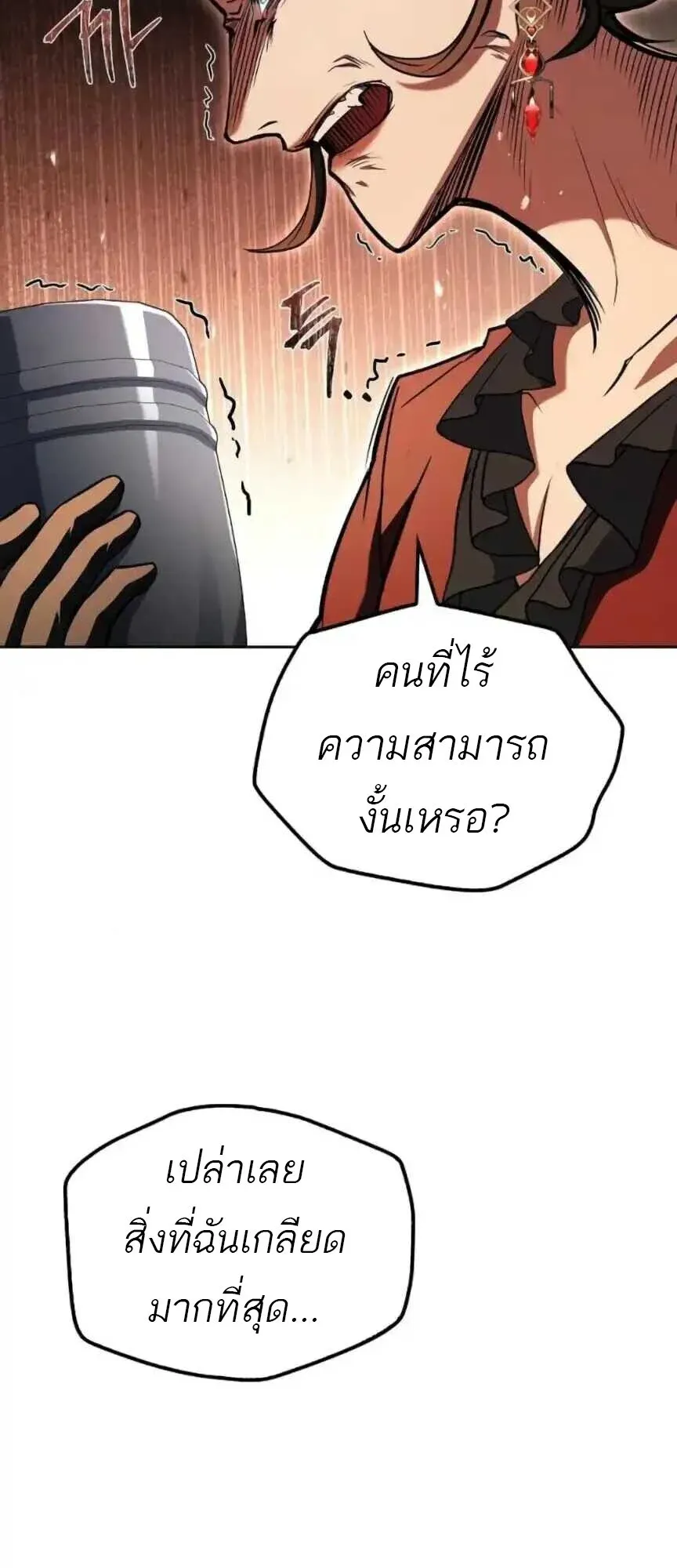 A Wizard’s Restaurant ตอนที่ 91 หน้า 71