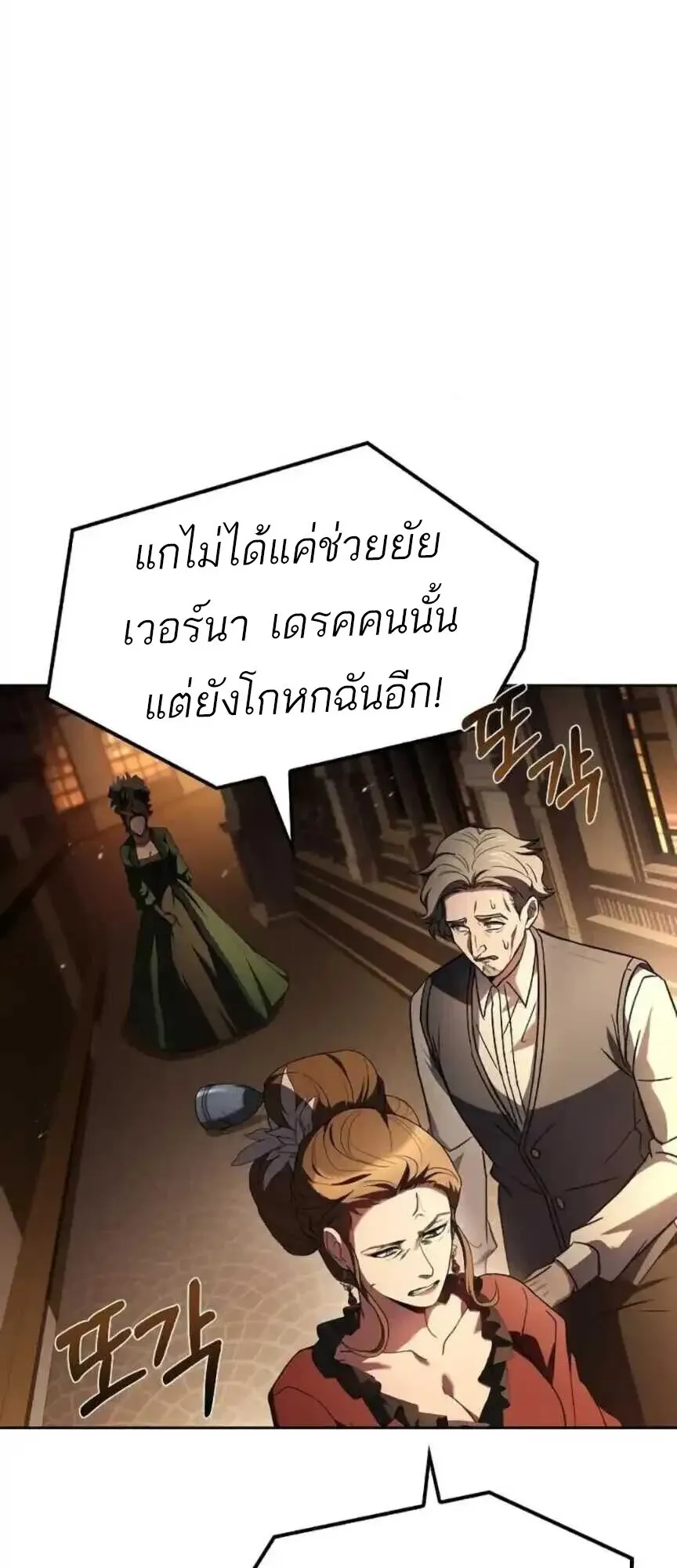 A Wizard’s Restaurant ตอนที่ 91 หน้า 73