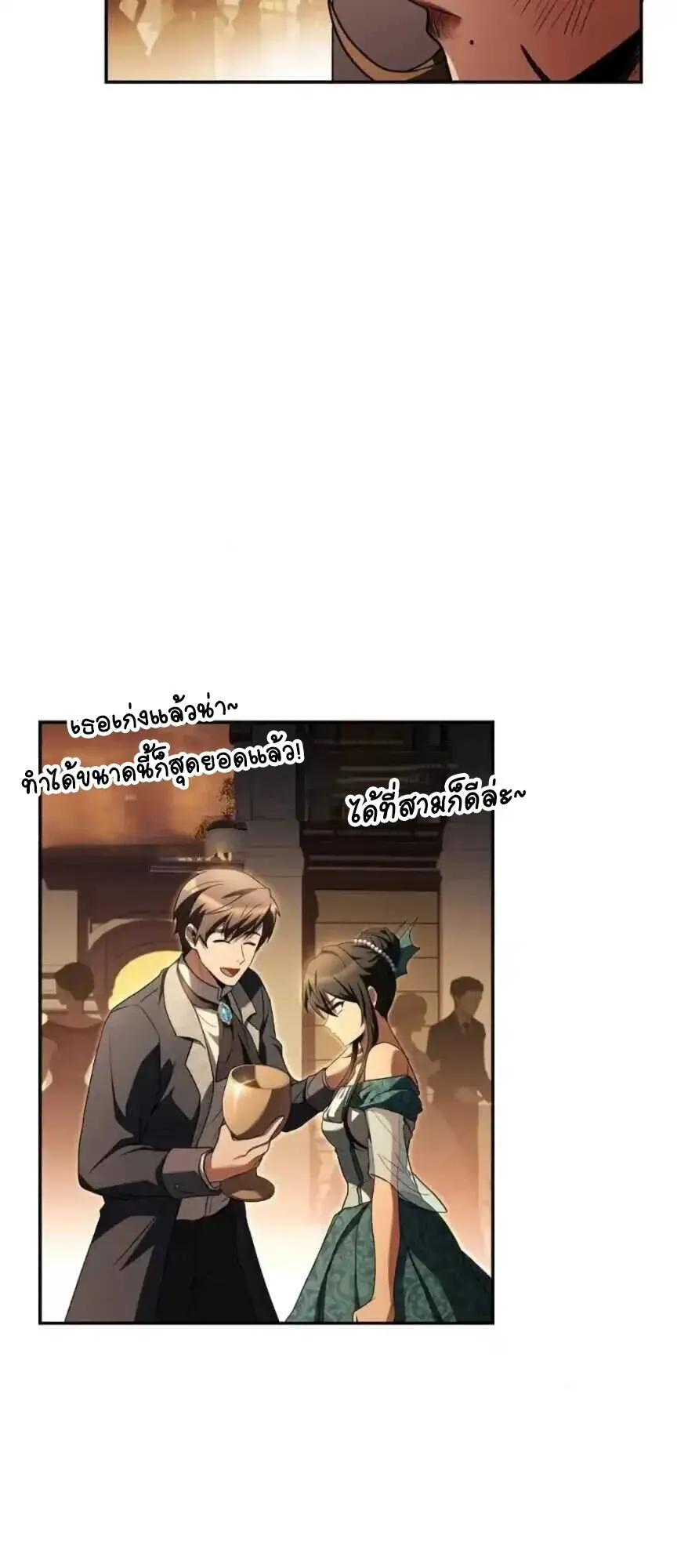 A Wizard’s Restaurant ตอนที่ 91 หน้า 75