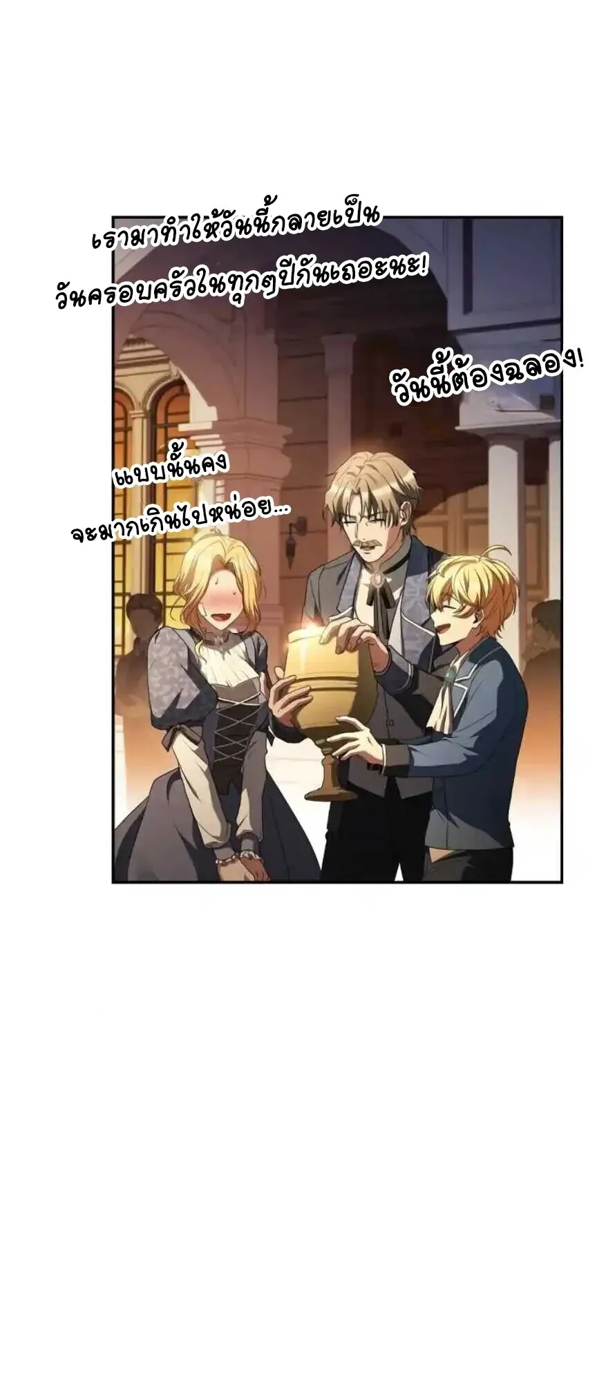 A Wizard’s Restaurant ตอนที่ 91 หน้า 76