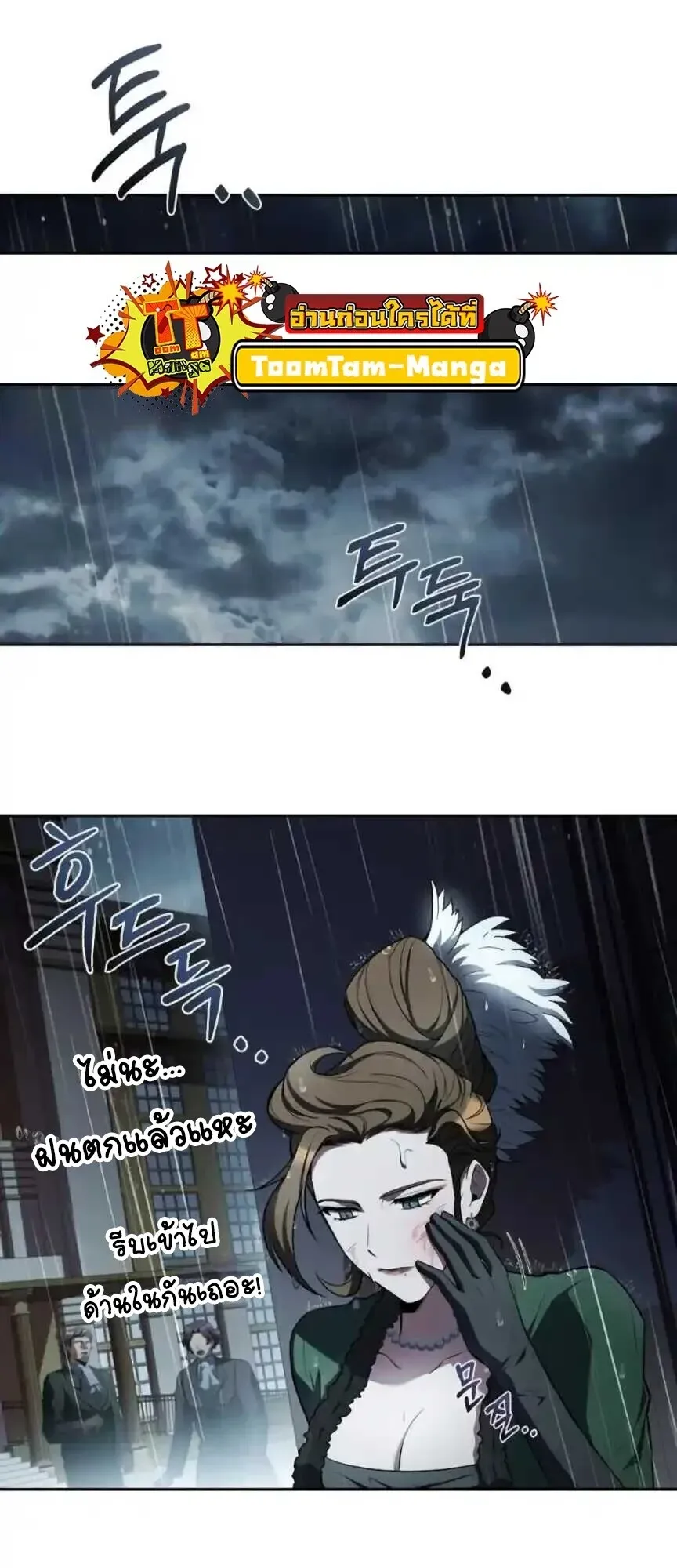 A Wizard’s Restaurant ตอนที่ 91 หน้า 77