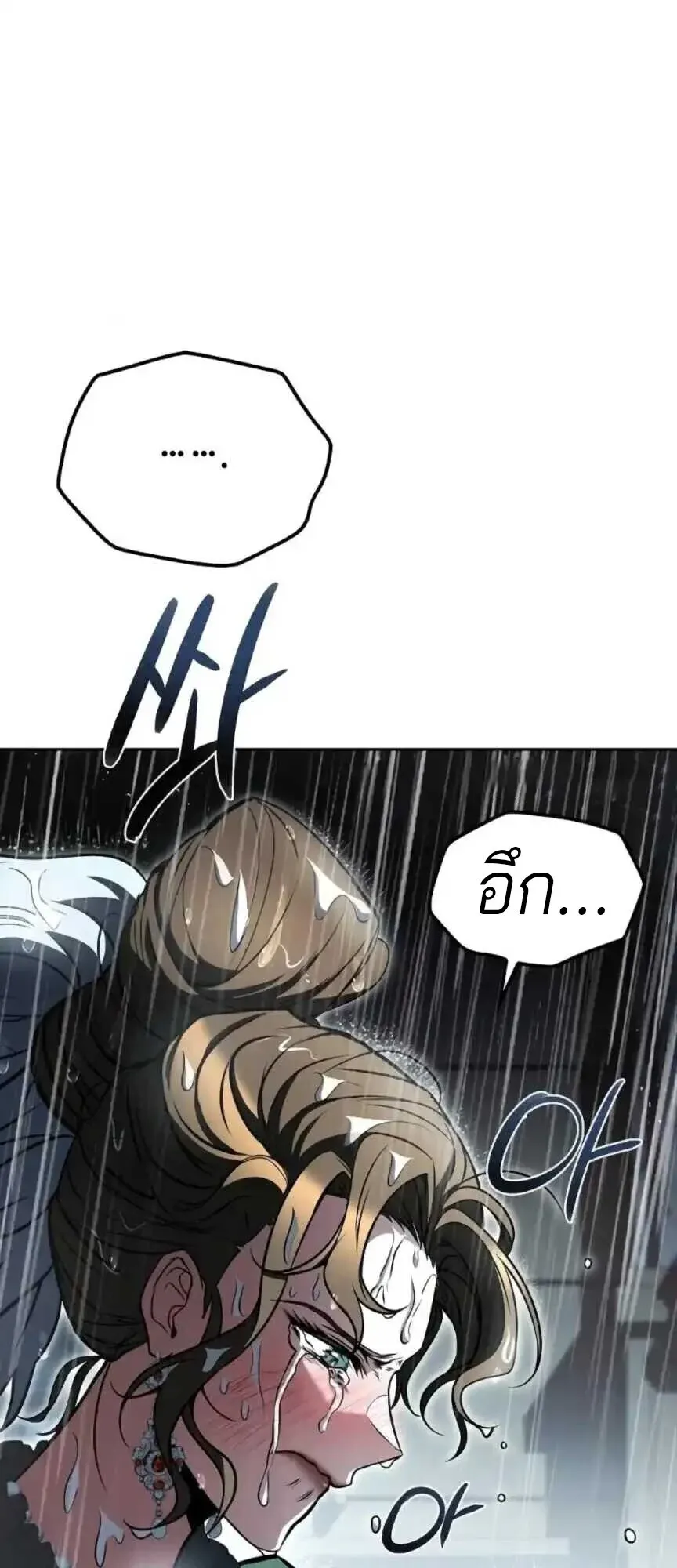 A Wizard’s Restaurant ตอนที่ 91 หน้า 80