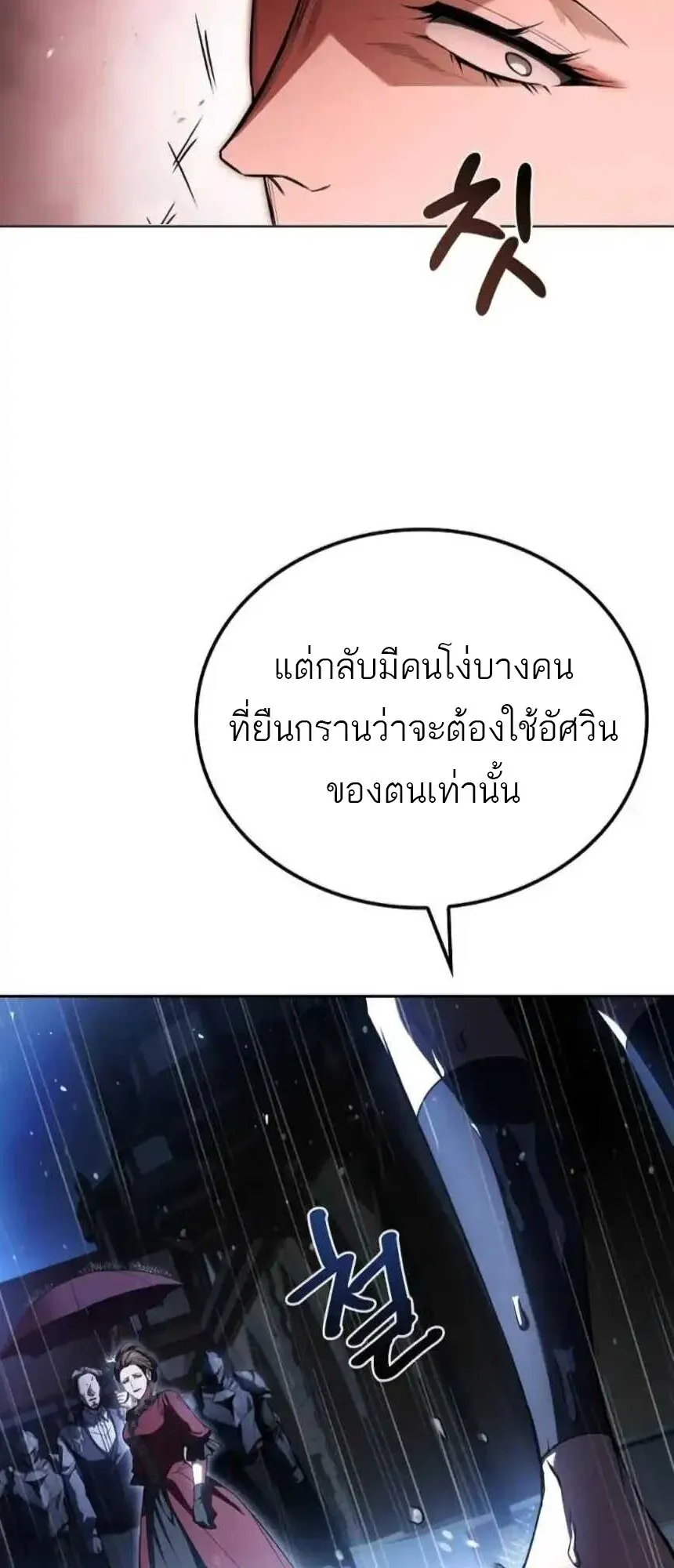 A Wizard’s Restaurant ตอนที่ 91 หน้า 86