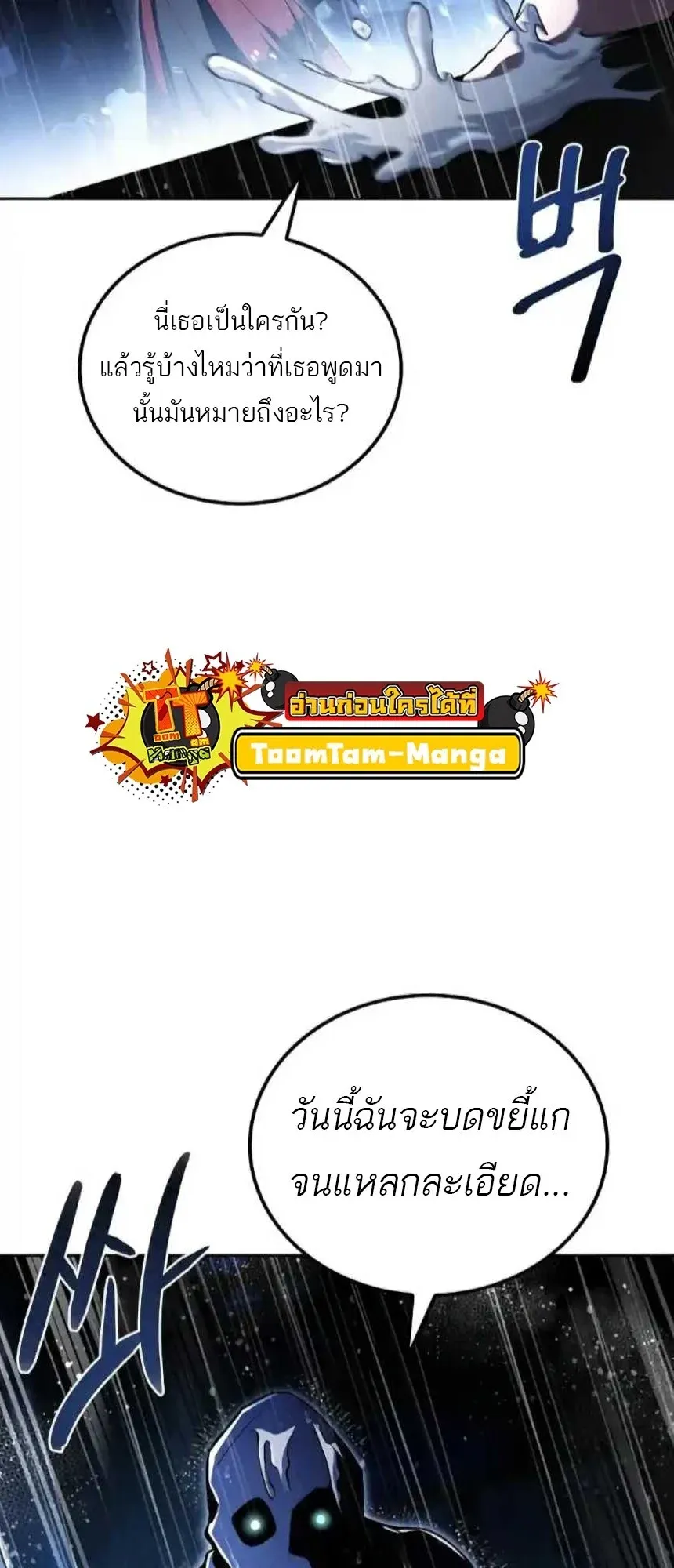 A Wizard’s Restaurant ตอนที่ 91 หน้า 87