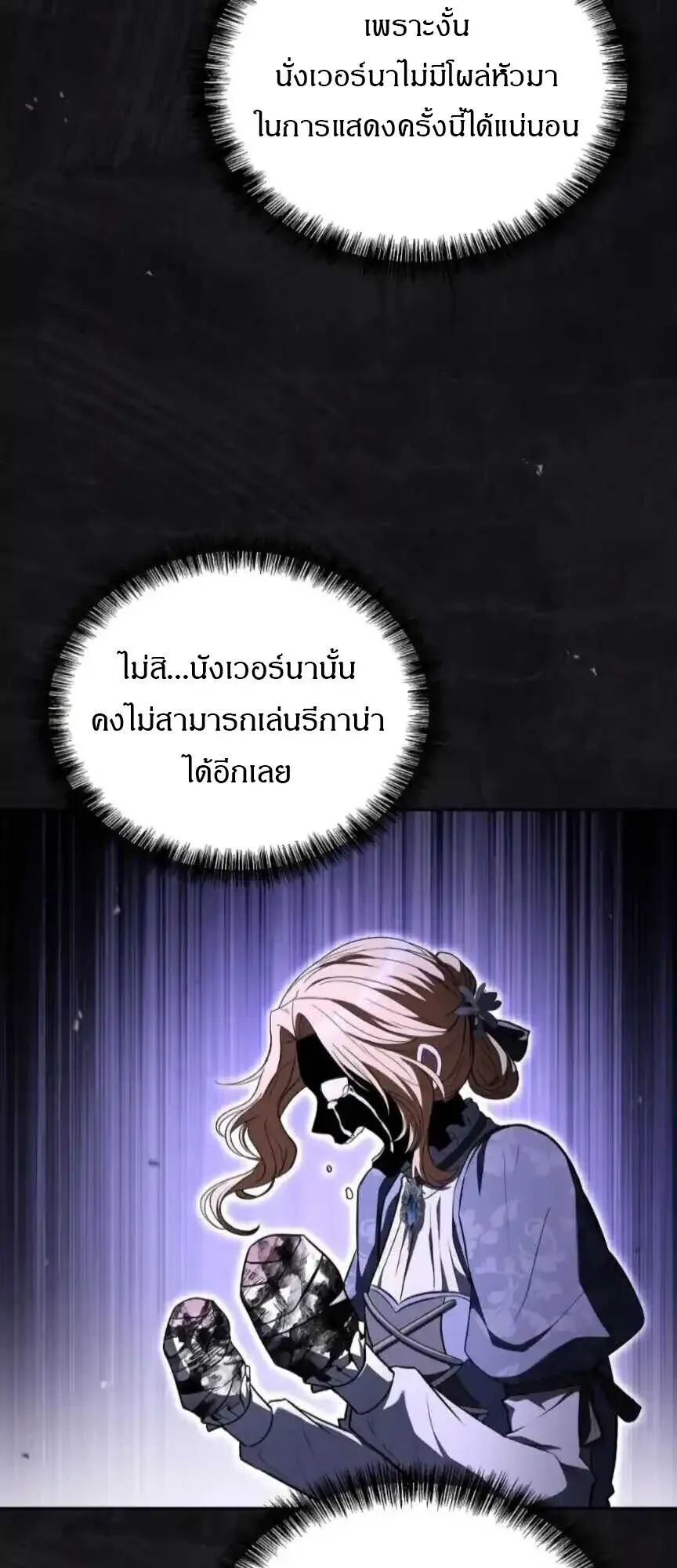 A Wizard’s Restaurant ตอนที่ 91 หน้า 9