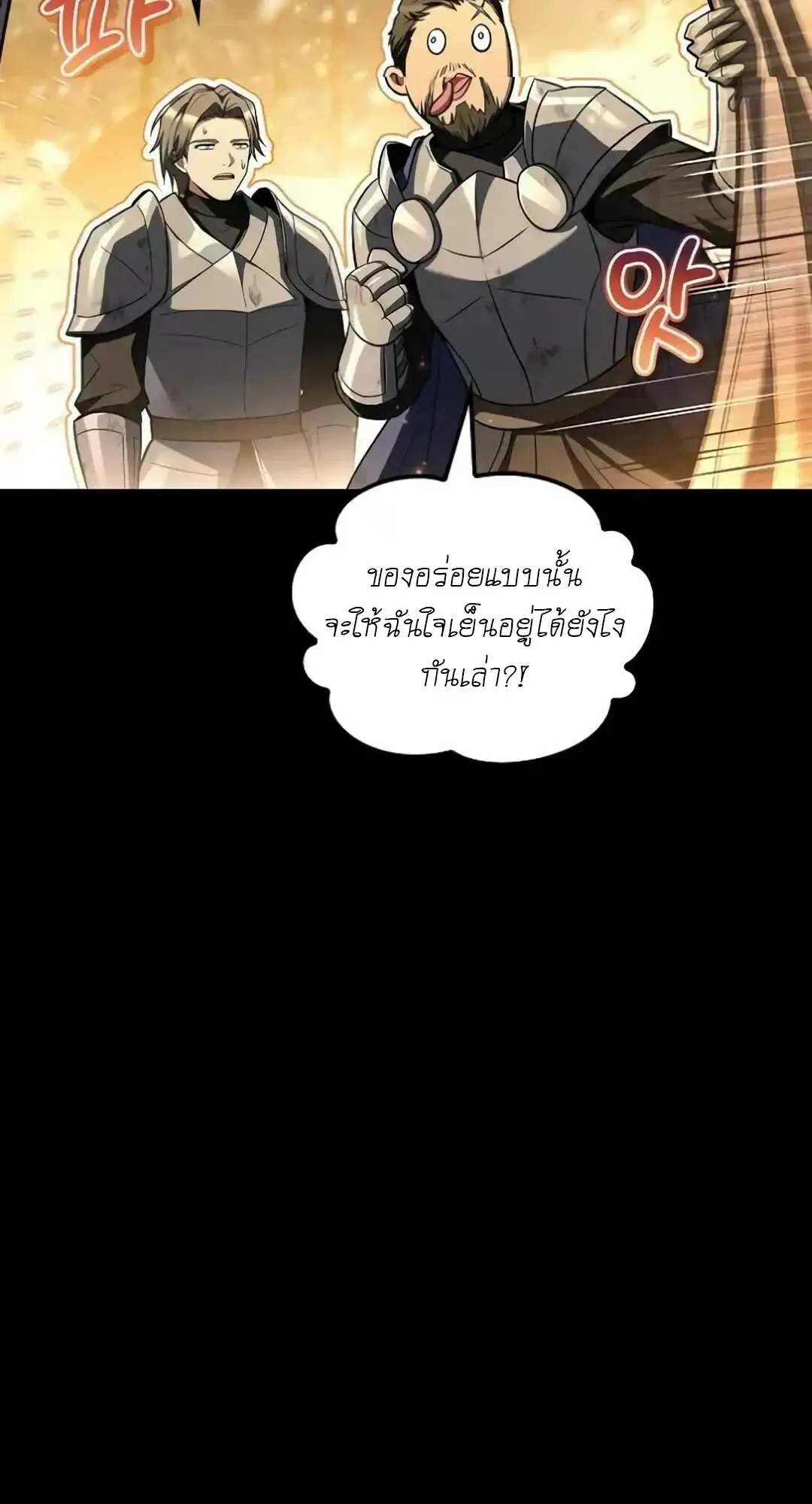 A Wizard’s Restaurant ตอนที่ 94 หน้า 17