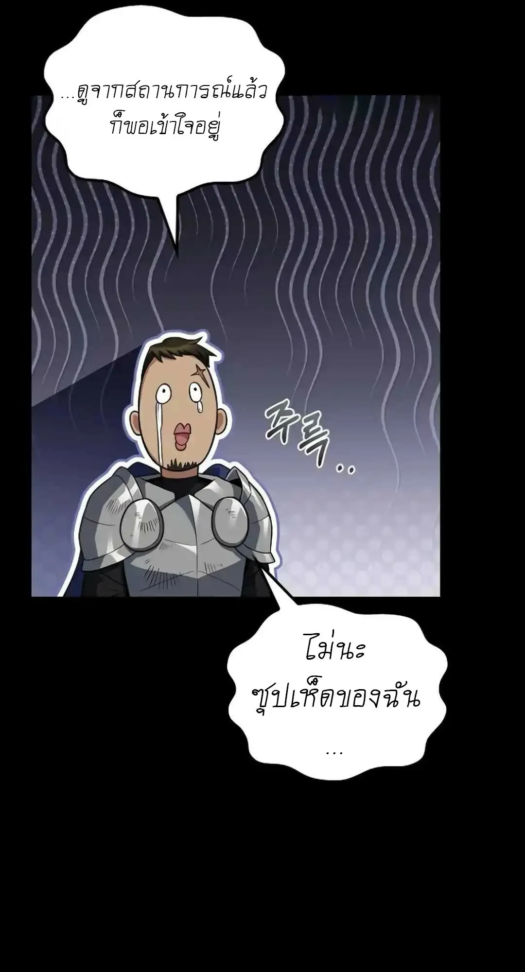 A Wizard’s Restaurant ตอนที่ 94 หน้า 22