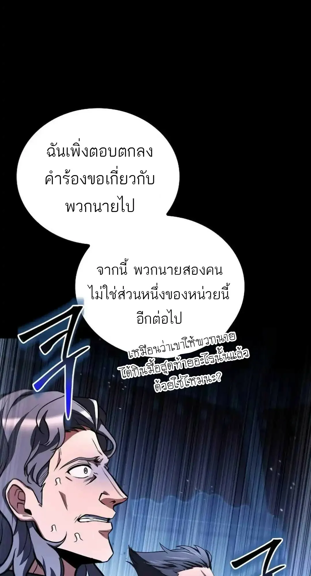 A Wizard’s Restaurant ตอนที่ 94 หน้า 40