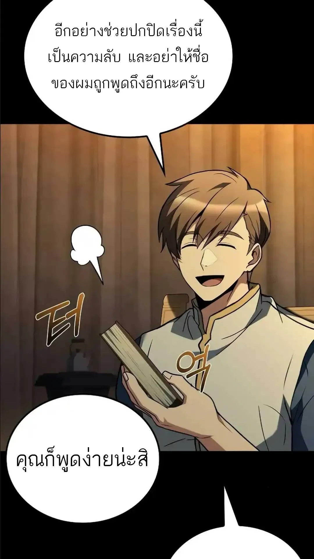 A Wizard’s Restaurant ตอนที่ 94 หน้า 51