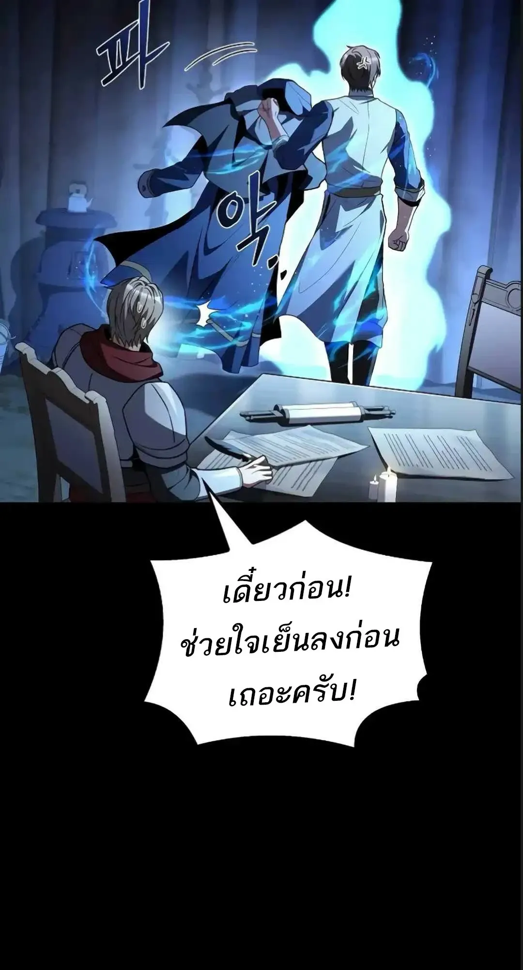 A Wizard’s Restaurant ตอนที่ 94 หน้า 57