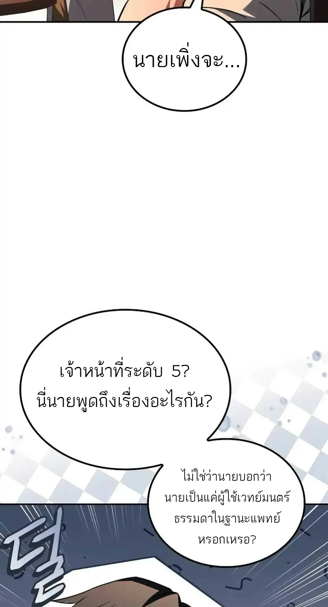 A Wizard’s Restaurant ตอนที่ 94 หน้า 70