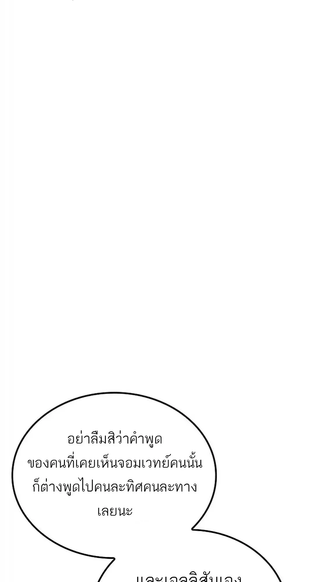 A Wizard’s Restaurant ตอนที่ 94 หน้า 79