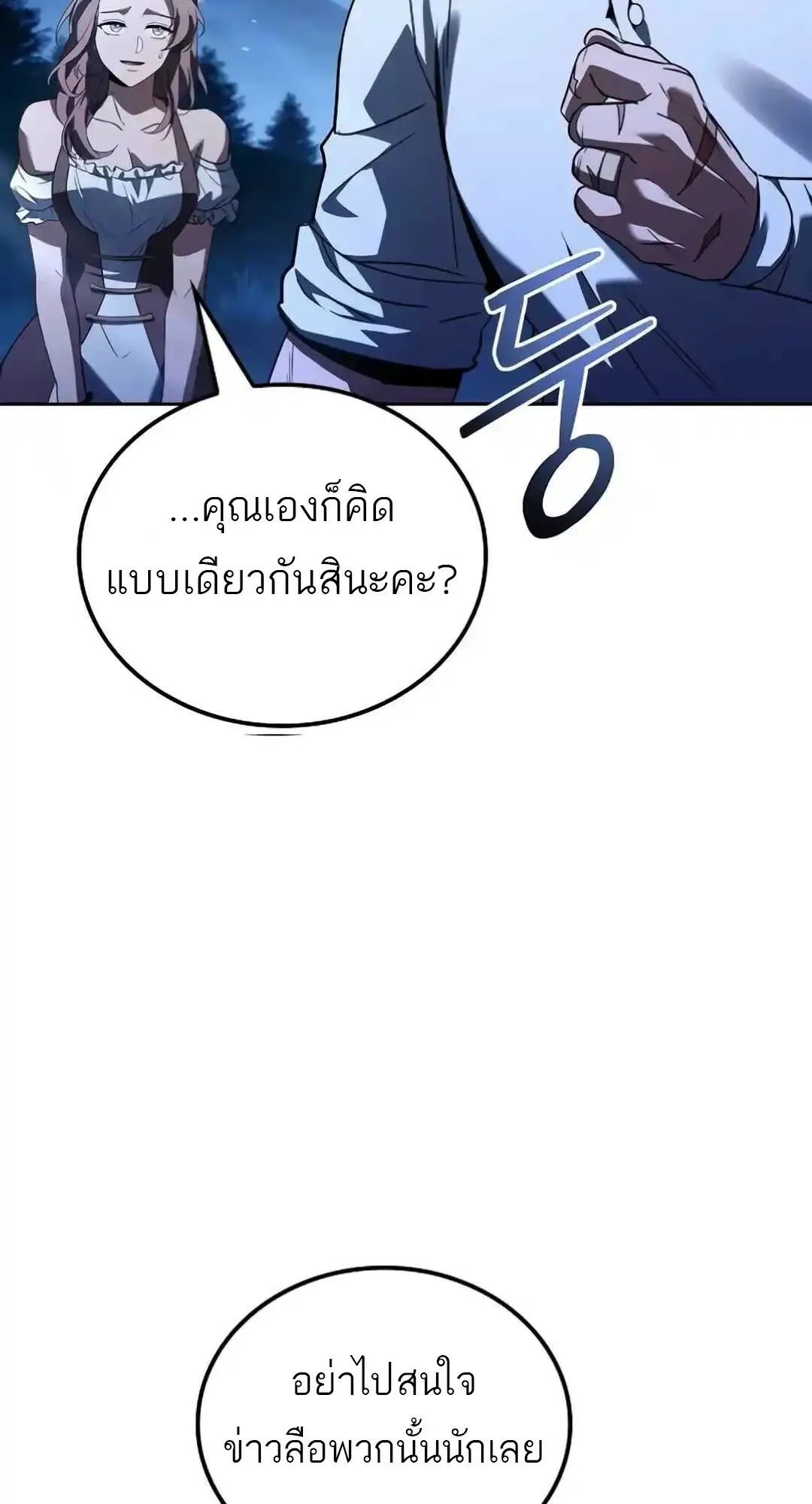 A Wizard’s Restaurant ตอนที่ 94 หน้า 83