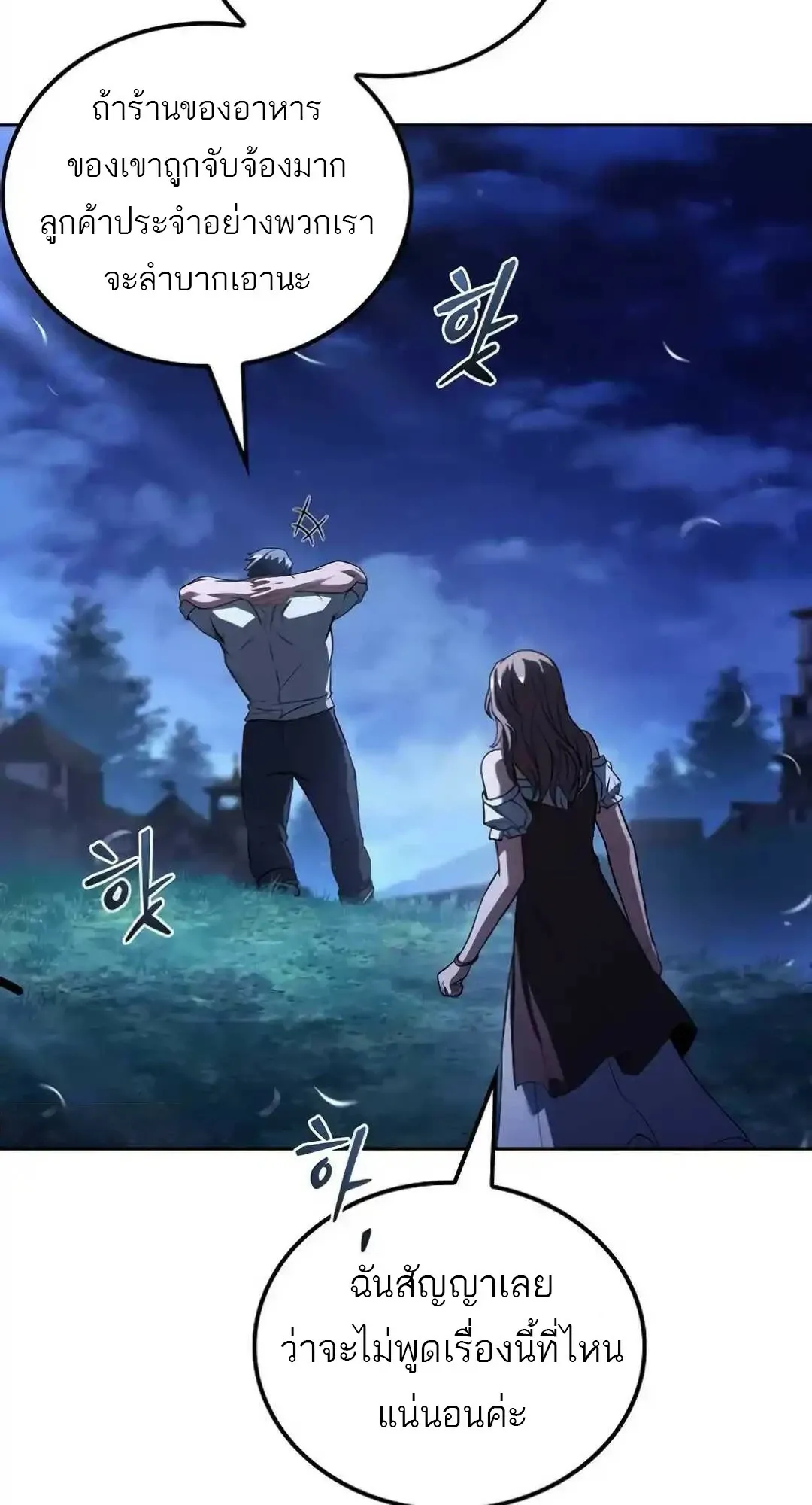 A Wizard’s Restaurant ตอนที่ 94 หน้า 84