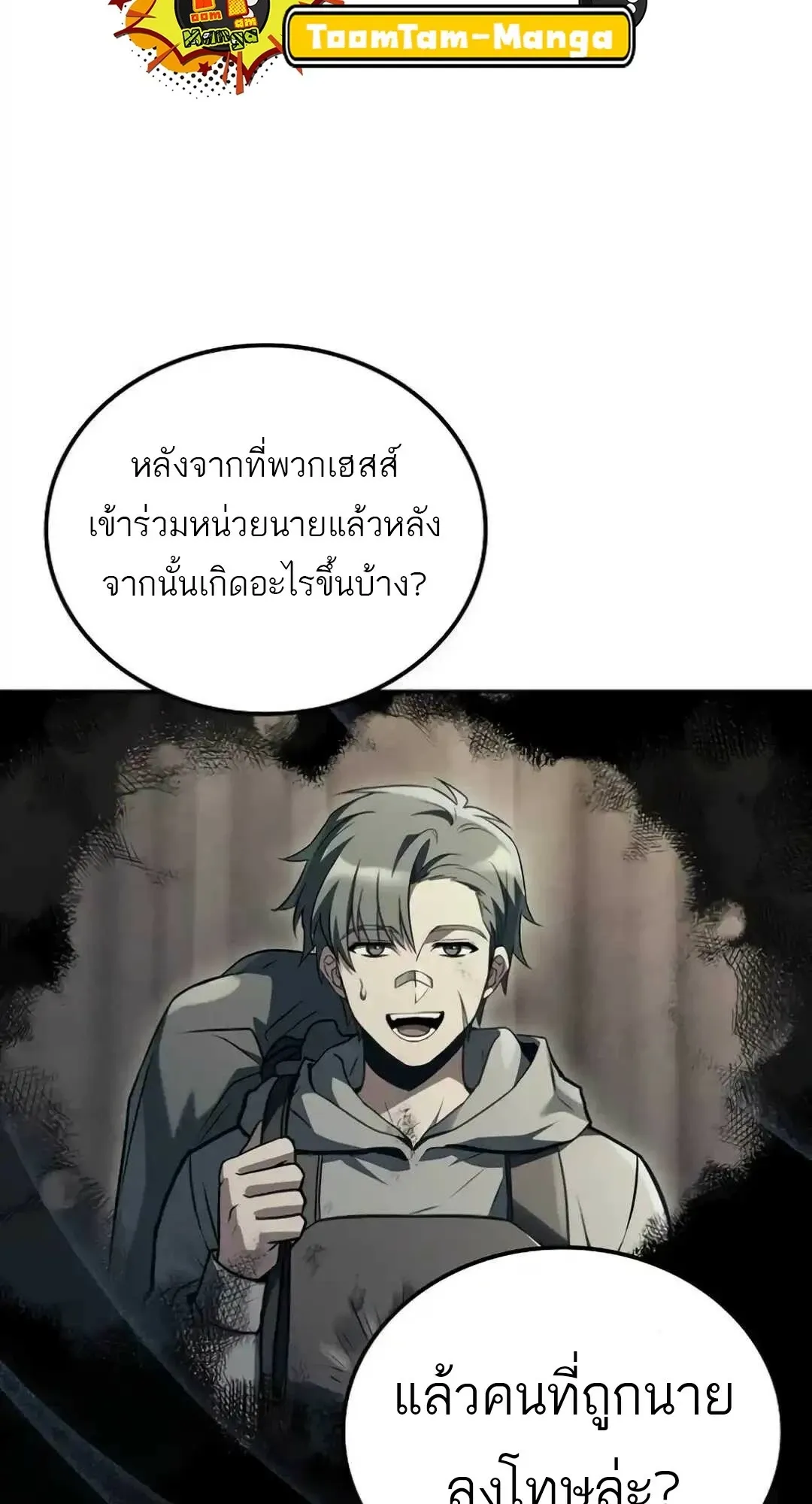 A Wizard’s Restaurant ตอนที่ 94 หน้า 89