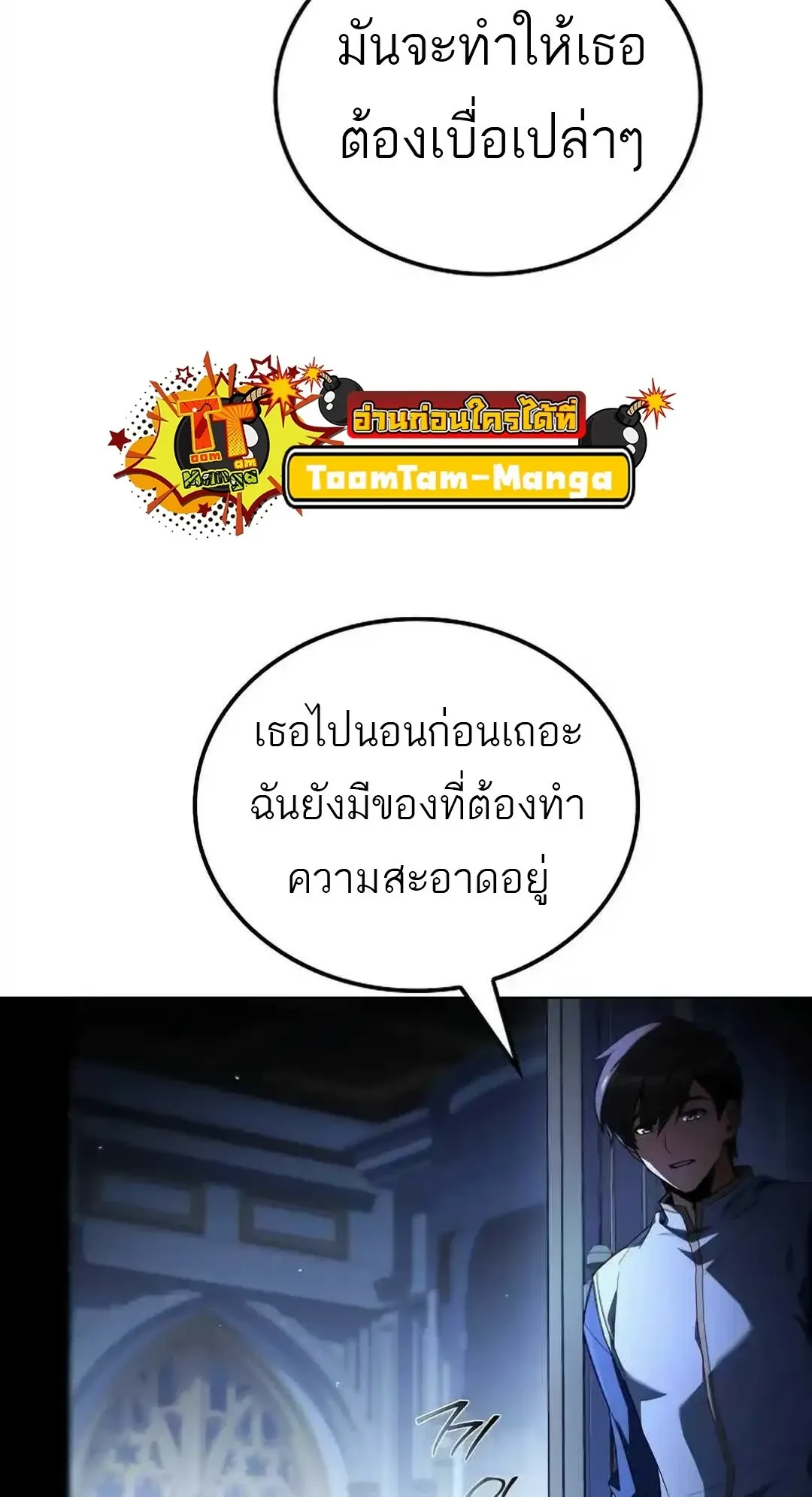 A Wizard’s Restaurant ตอนที่ 94 หน้า 95