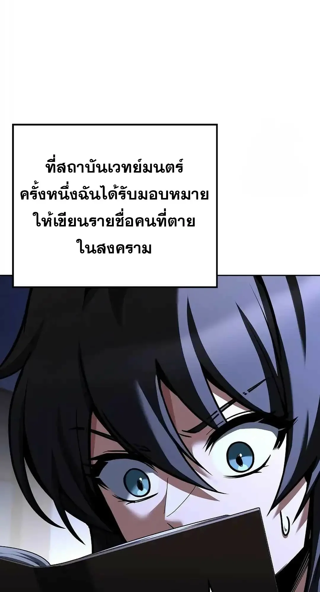 A Wizard’s Restaurant ตอนที่ 95 หน้า 102
