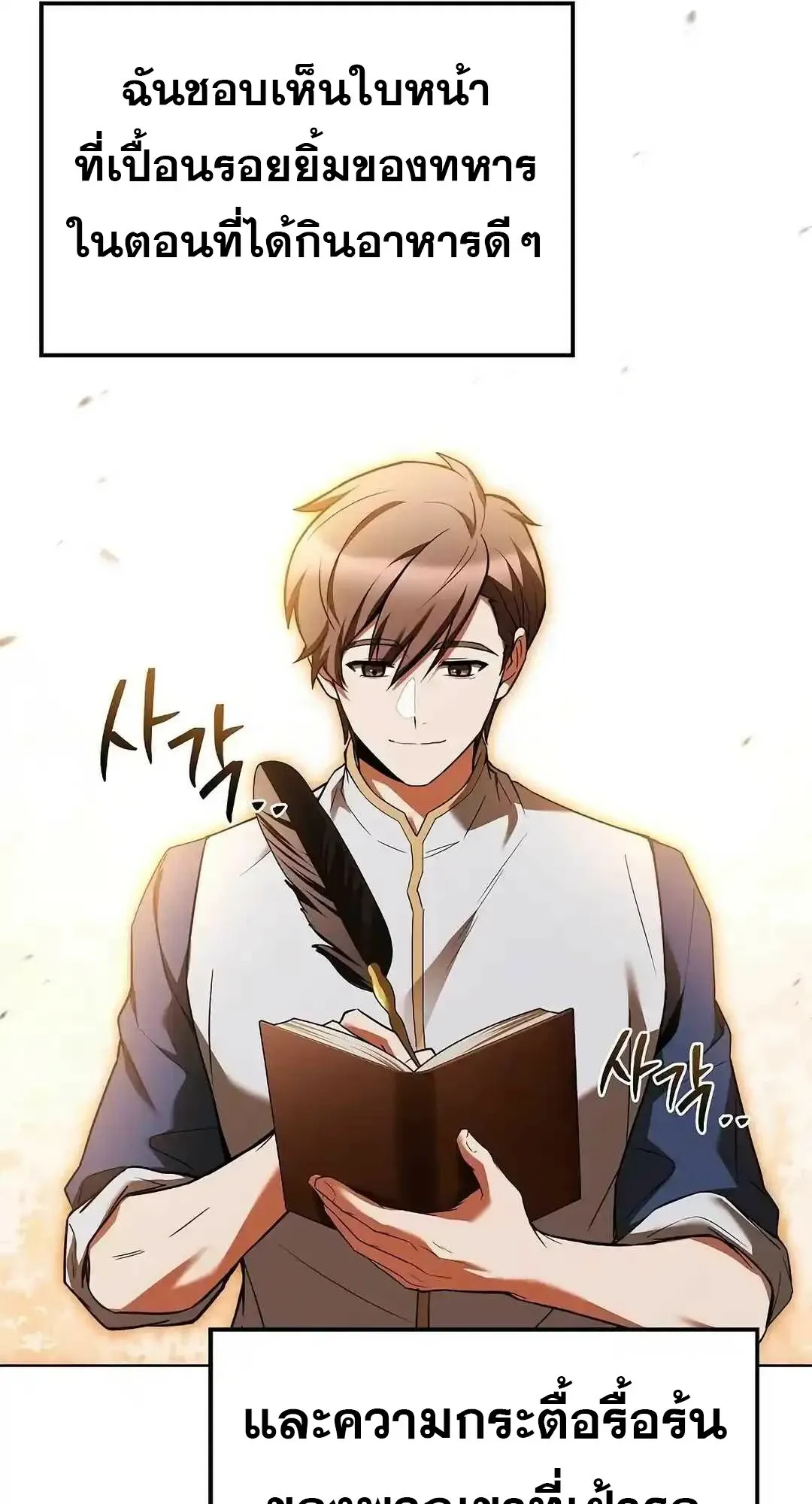 A Wizard’s Restaurant ตอนที่ 95 หน้า 106