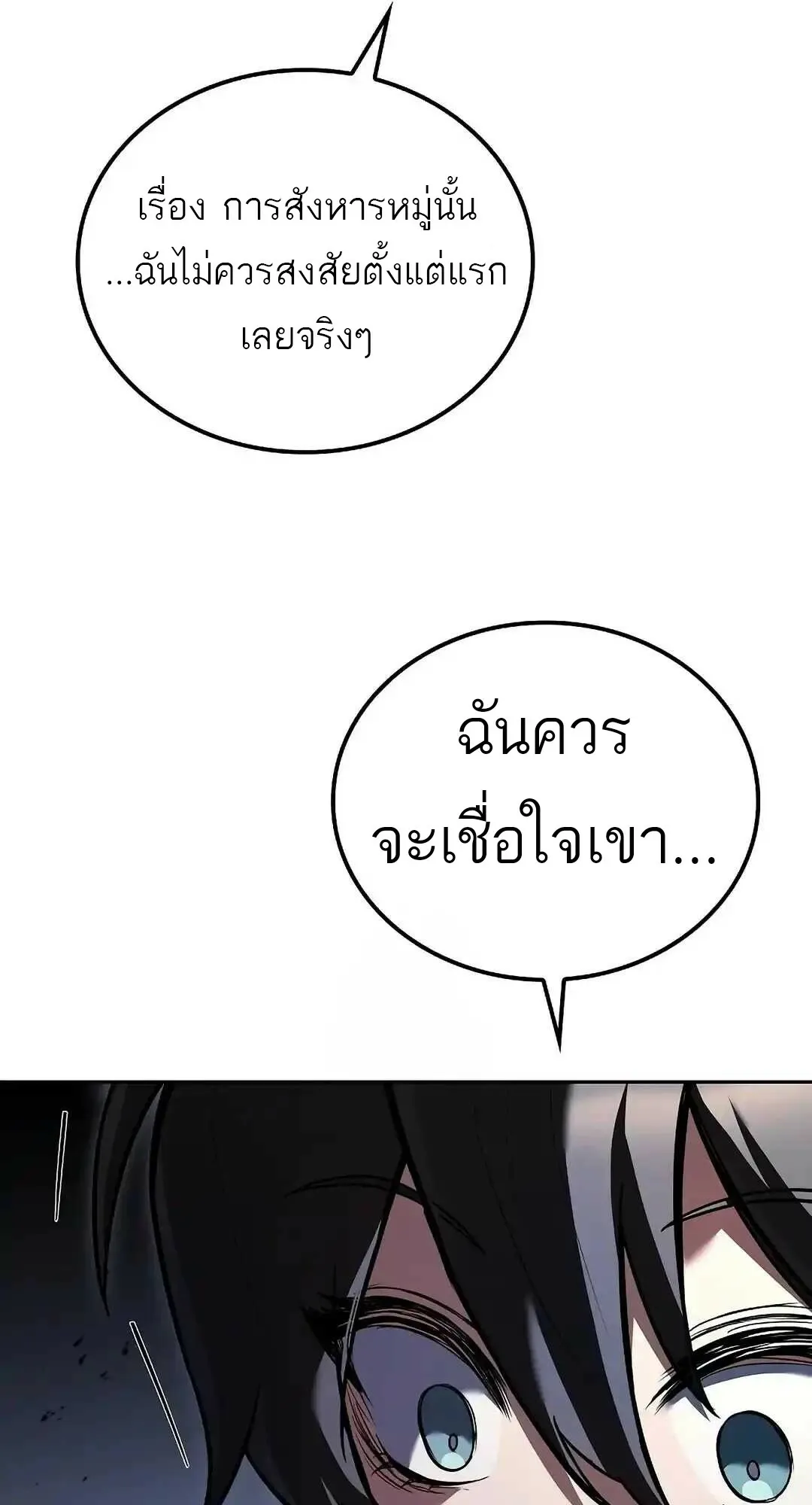 A Wizard’s Restaurant ตอนที่ 95 หน้า 111