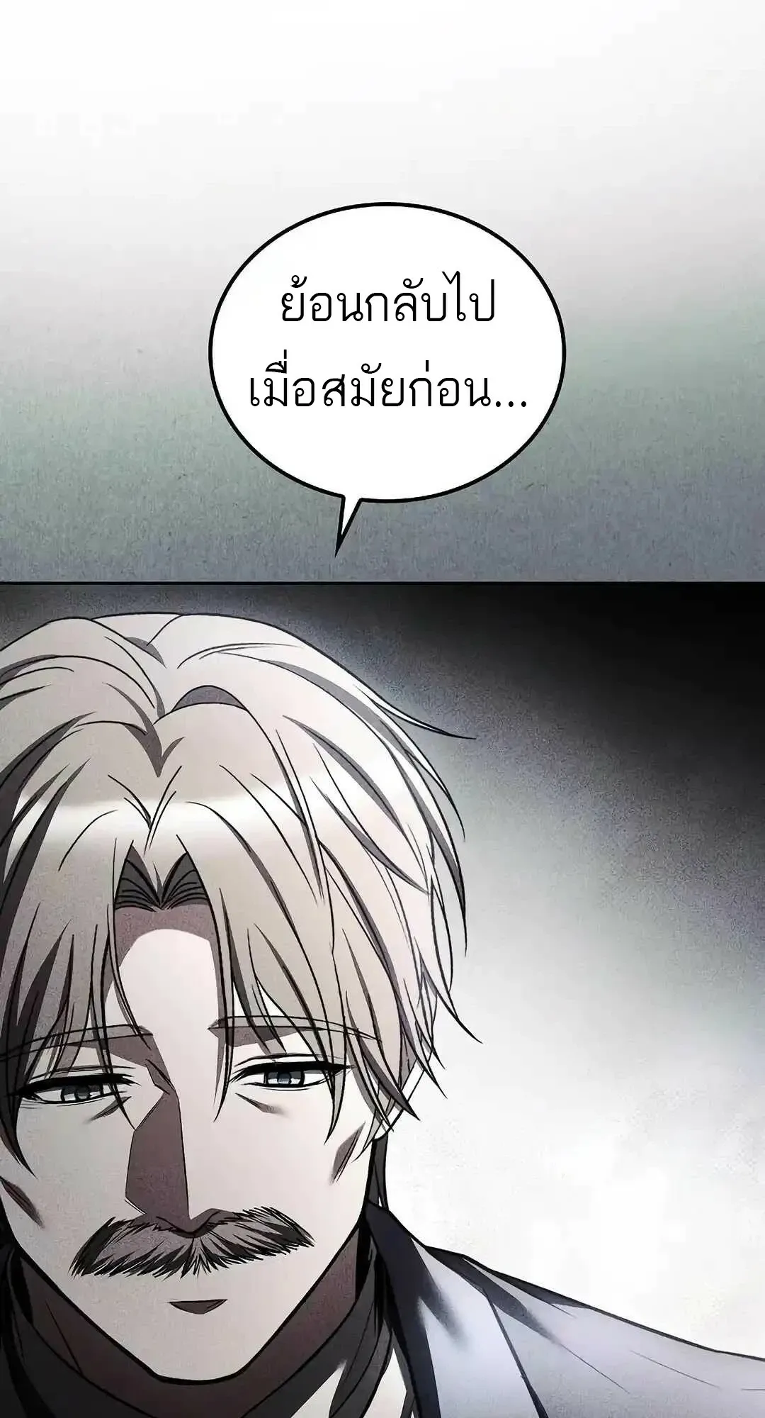 A Wizard’s Restaurant ตอนที่ 95 หน้า 15