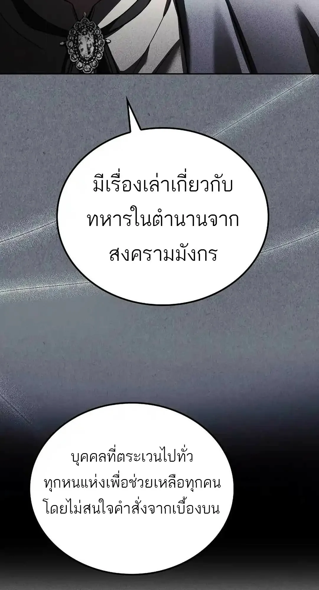 A Wizard’s Restaurant ตอนที่ 95 หน้า 16