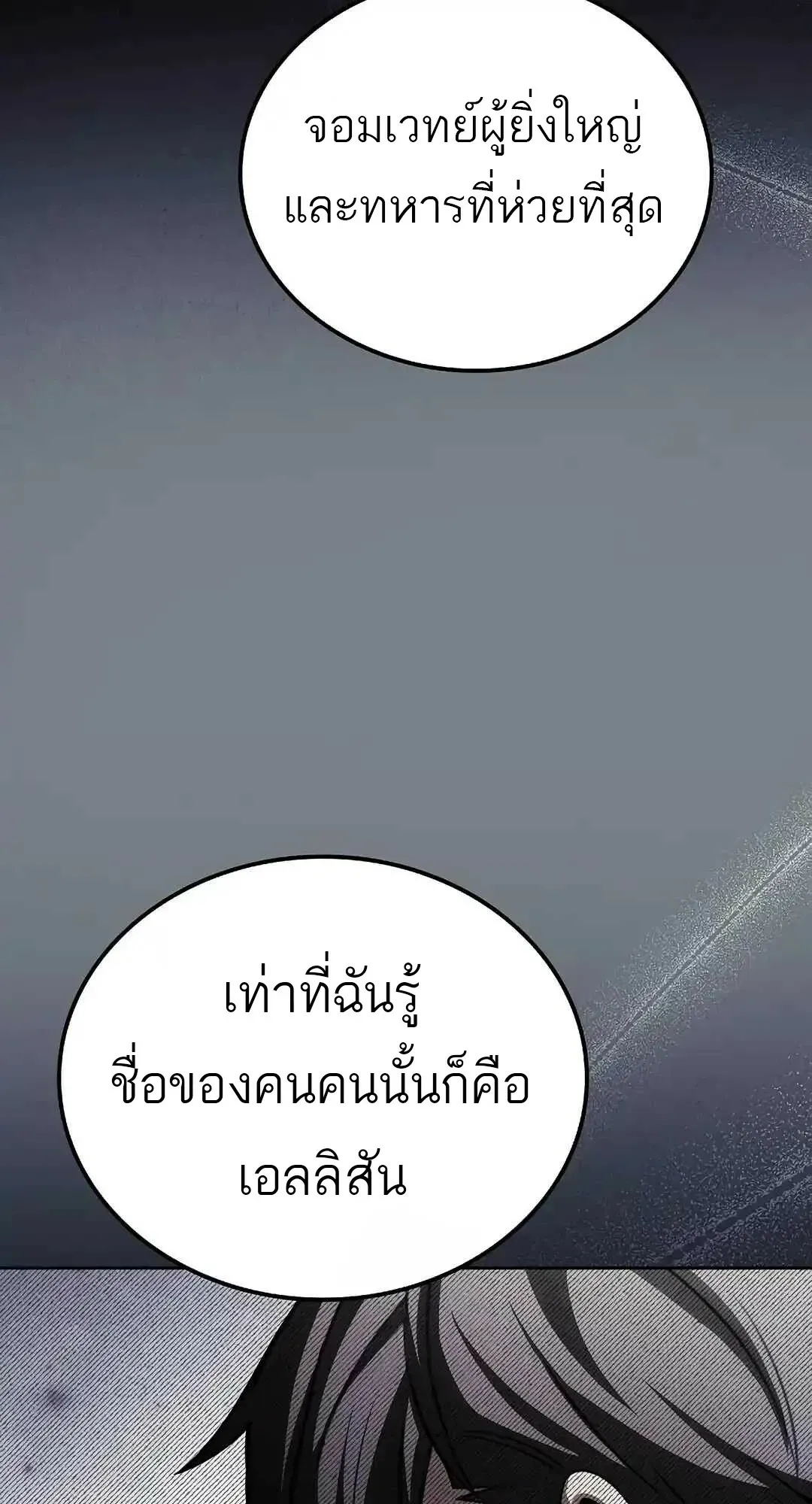 A Wizard’s Restaurant ตอนที่ 95 หน้า 18